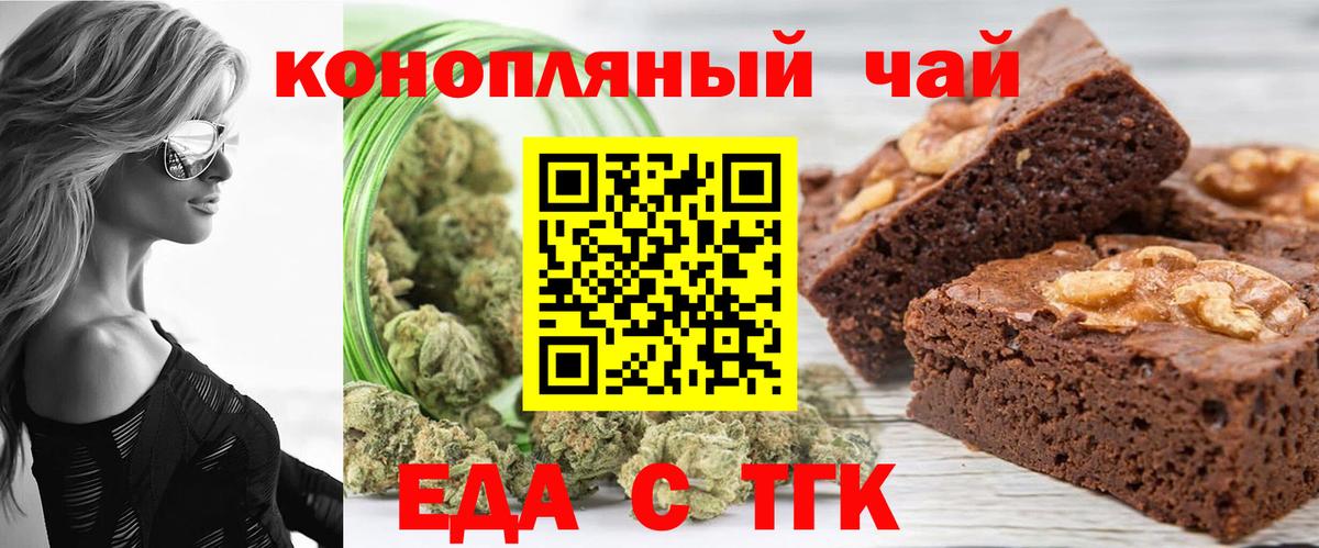 Еда ТГК марихуана  Вход с VPN  Маркс 