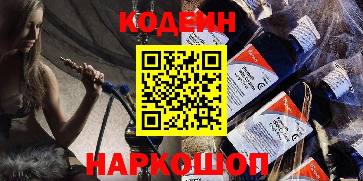 Кодеиновый сироп Lean Purple Drank Маркс