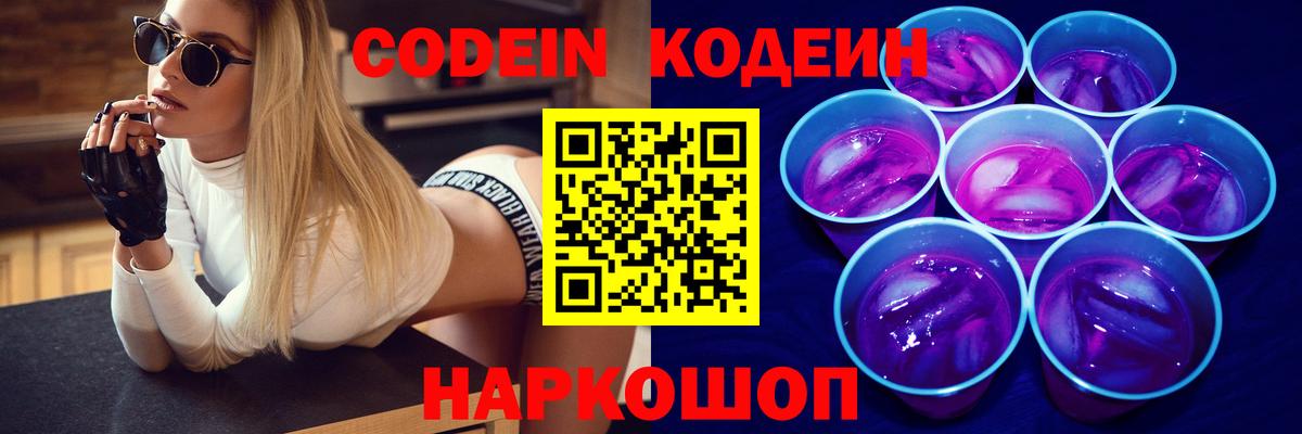 Кодеин Purple Drank  Вход с VPN  Кодеин Purple Drank  Маркс 