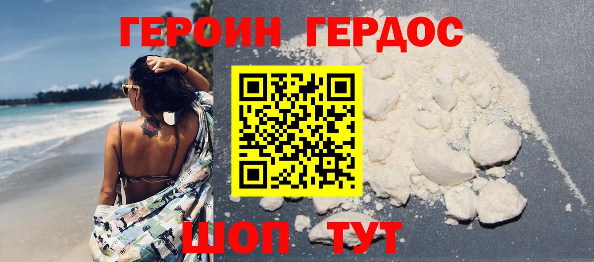 ГЕРОИН герыч  Вход с VPN  Маркс 