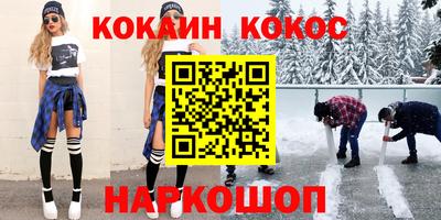 кокаин Белореченск