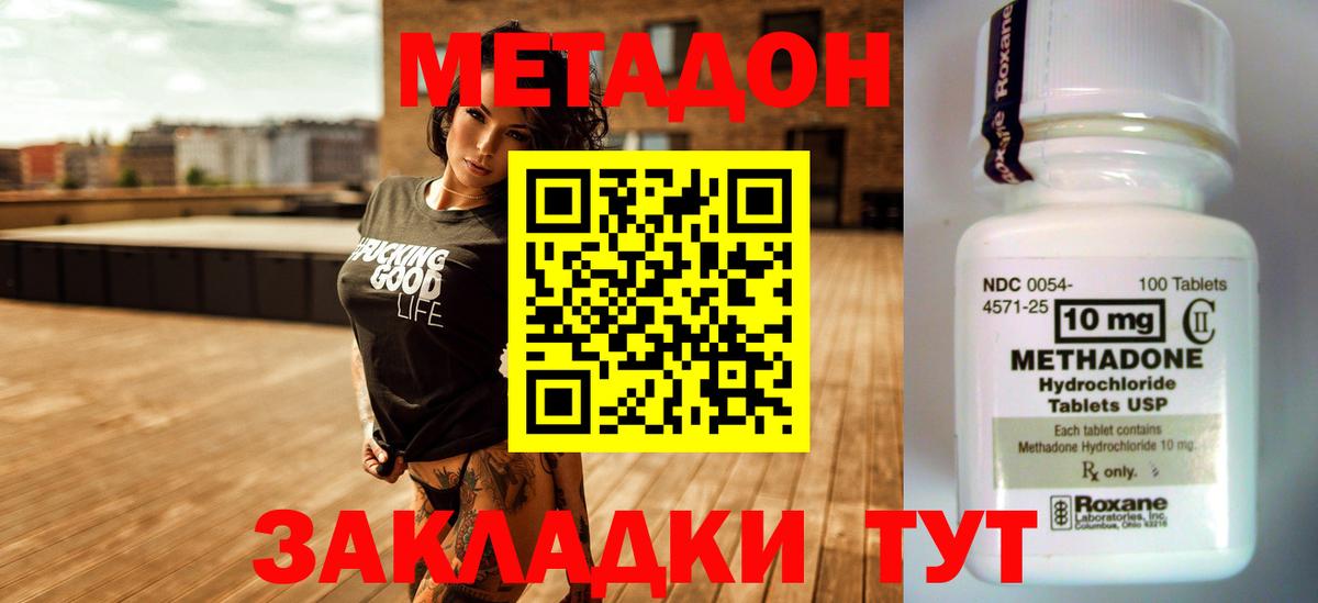 МЕТАДОН кристалл Маркс